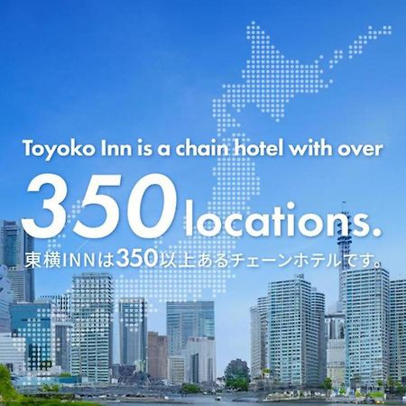 Toyoko Inn Shizuoka Eki Kita Guchi Εξωτερικό φωτογραφία